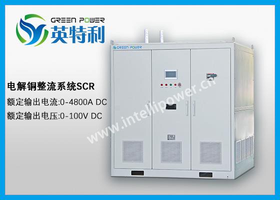 4800A 100V 電解銅變流電源