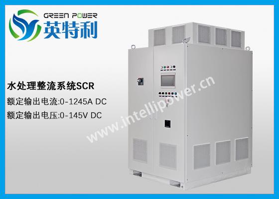 1245A 145V 水處理，電解海水制氯、電解鹽水制氯、壓載水電解，次氯酸鈉、氯氣、氫氧化鈉、次氯酸制取等用直流電源，整流器，整流系統
