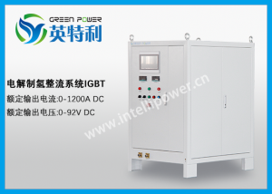 1200A 92v 電解水制氫開關電源