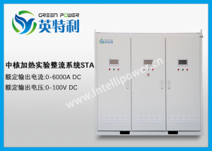 6000A 100V IGBT12個模塊加熱試電電源水冷