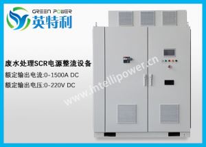 1500A 220V 廢（污)水可控硅電解電源整流設備