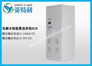 1400A 25V 水電解制氫裝置整流柜