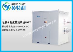 16000A 45V電解制氫電源IGBT水冷