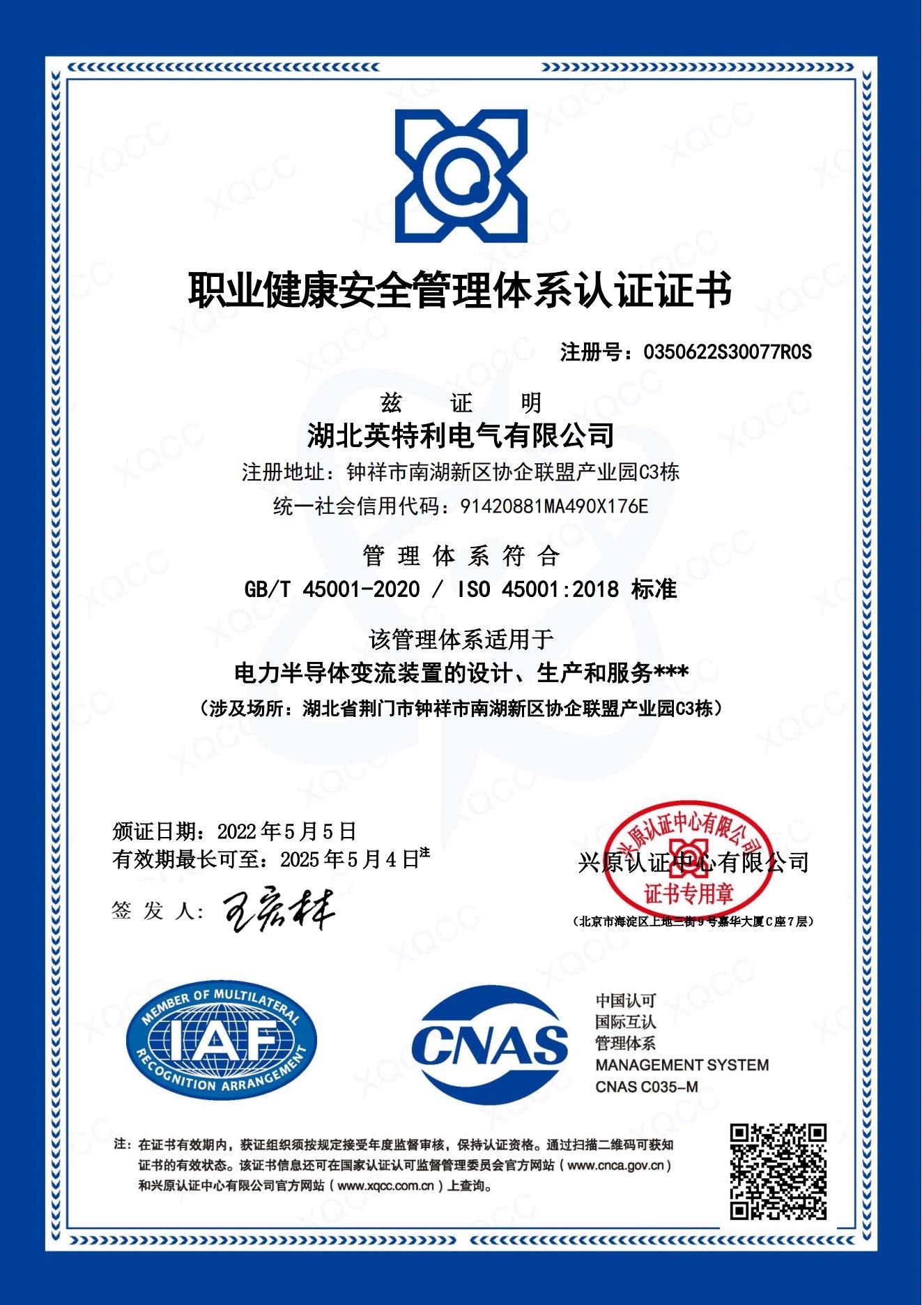 ISO14001  職業健康安全管理體系 中文證書(存檔)(1)(1)_00